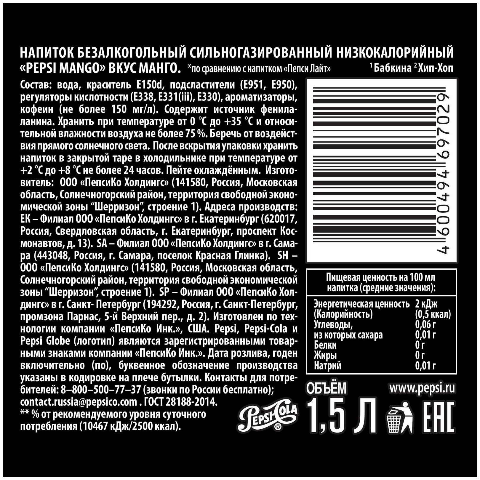 Напиток газированный Pepsi (Пепси) Манго 1.5 л х 6 бутылок пэт - фотография № 3