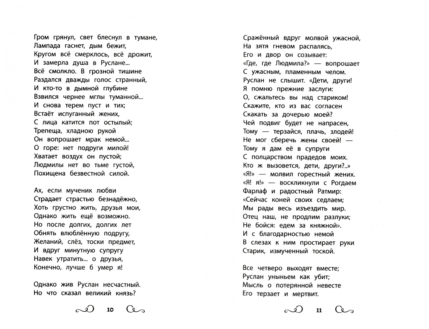 Хрестоматия по чтению. 4 класс. Без сокращений - фото №2