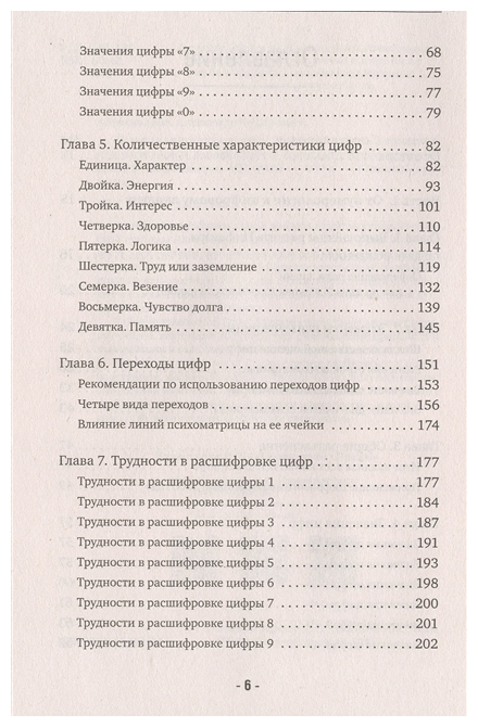 Большая книга нумерологии. Цифровой анализ - фото №3