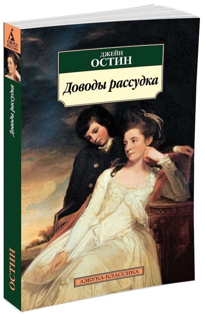 Книга Доводы рассудка