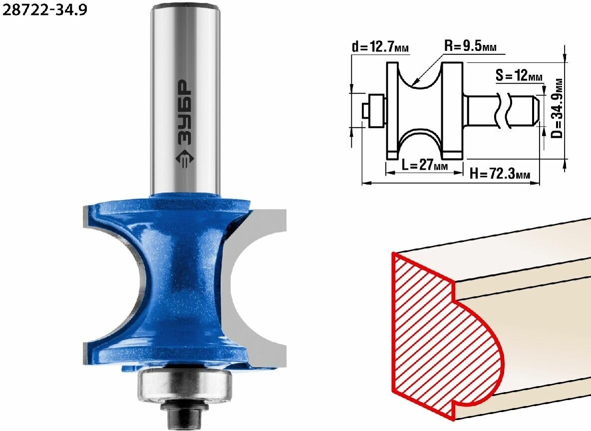 ЗУБР 34,9x29мм, радиус 9.5мм, фреза полустержневая с подшипником, , серия Профессионал (28722-34.9)