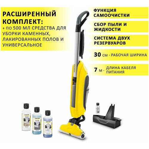 Электрошвабра KARCHER FC 5 + средство для уборки полов RM 534, RM 536, RM 537 желтый/черный