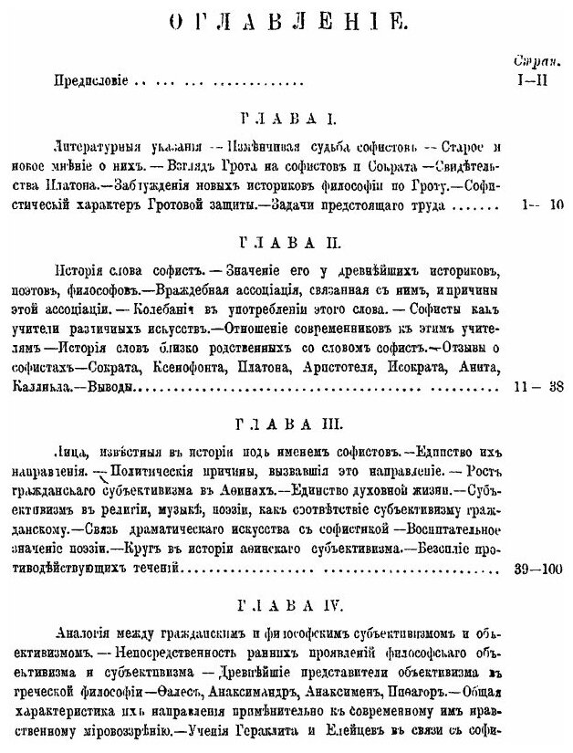 Книга Греческие Софисты, Их Мировоззрение и Деятельность В Связи С Общей политической и... - фото №2