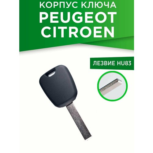 Корпус ключа PEUGEOT / CITROEN HU83