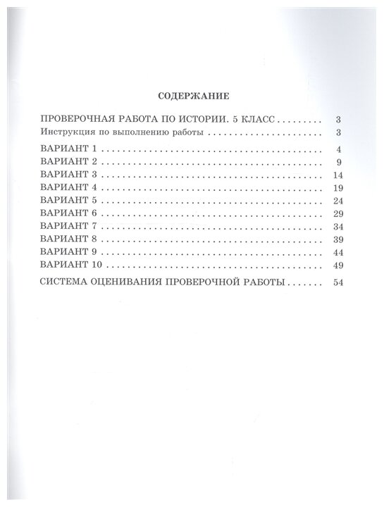 История. 5 класс. 10 вариантов итоговых работ для подготовки к ВПР - фото №2