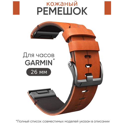 Кожаный ремешок для часов Garmin 26 мм