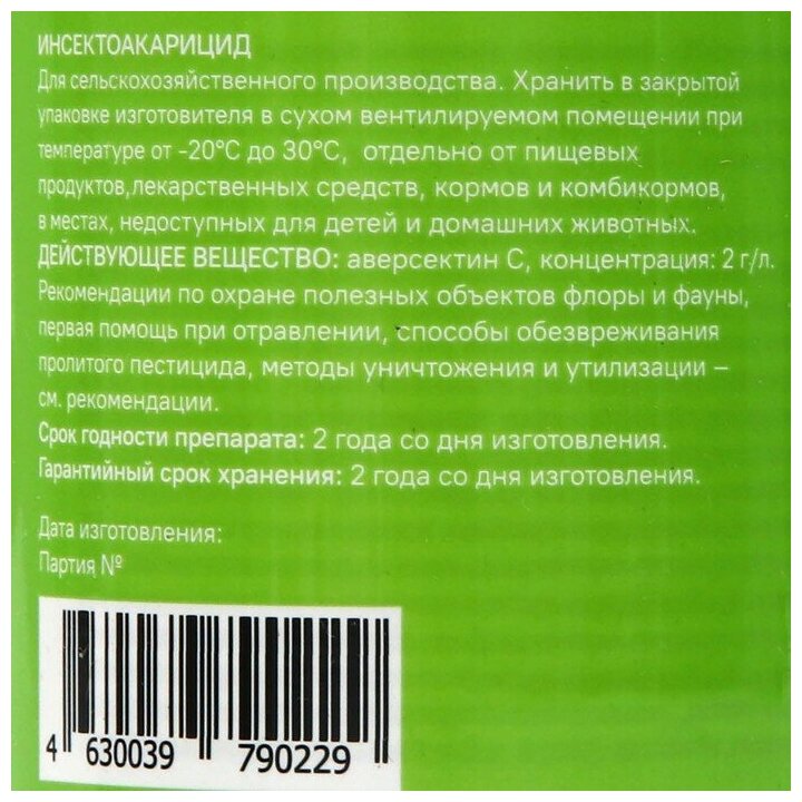 Фитоверм 0,2% М КЭ 100 мл для растений, защита от вредителей - фотография № 5