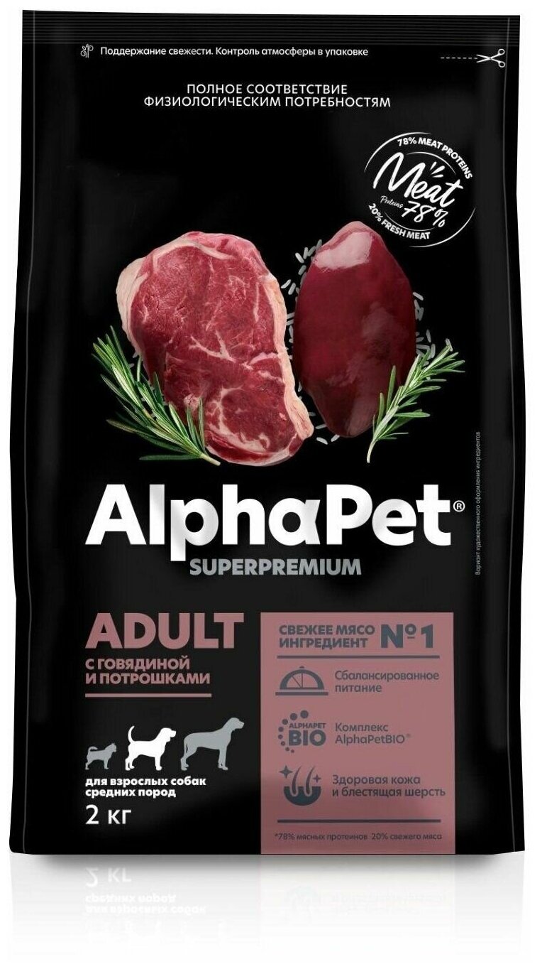 AlphaPet Superpremium (АльфаПет) с говядиной и потрошками сухой корм для собак средних пород