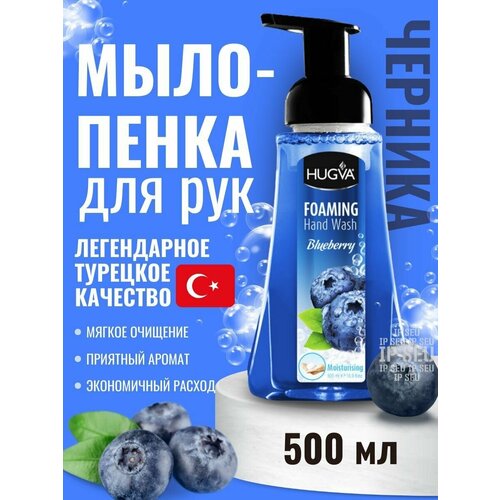 Hugva Жидкое мыло-пенка для рук Черника, 500 мл