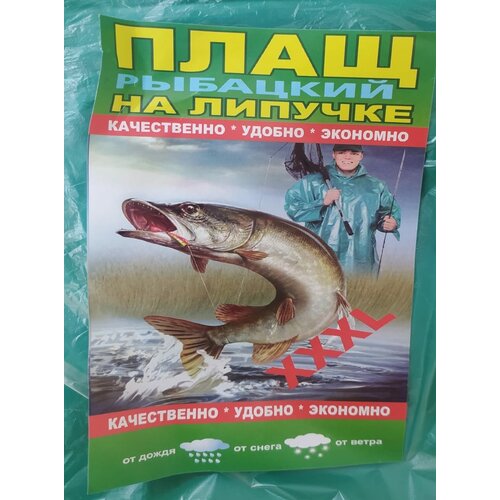плащ дождевик рыбацкий на липучке 65 мкм Рыбацкий мужской плащ дождевик с капюшоном SN размер XXXL на змейке