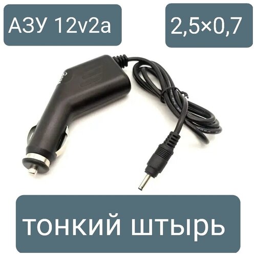 АЗУ для видеорегистраторов 12V/2A 1,5 метра