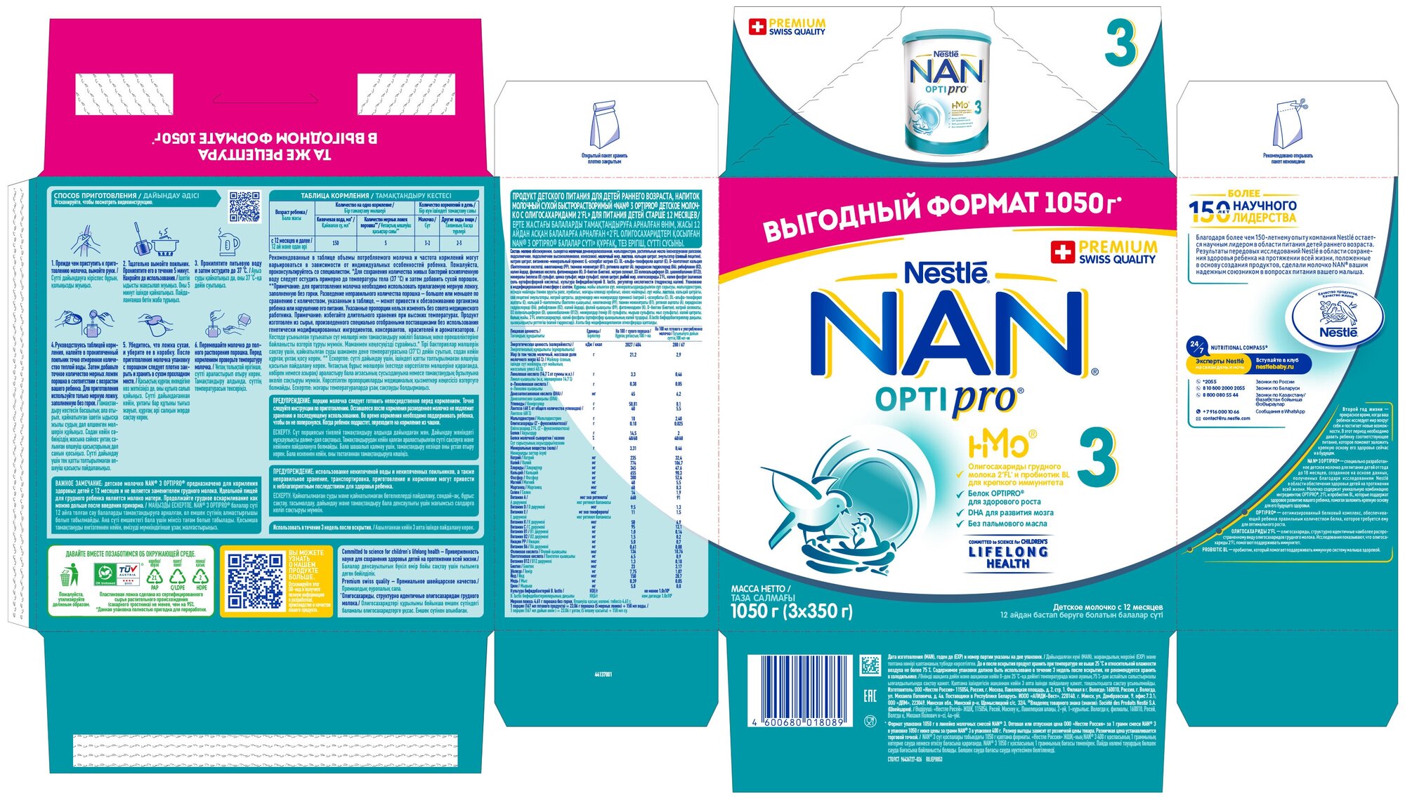 Смесь Nestle NAN 3, детское молочко Optipro 800 г NAN (Nestle) - фото №14
