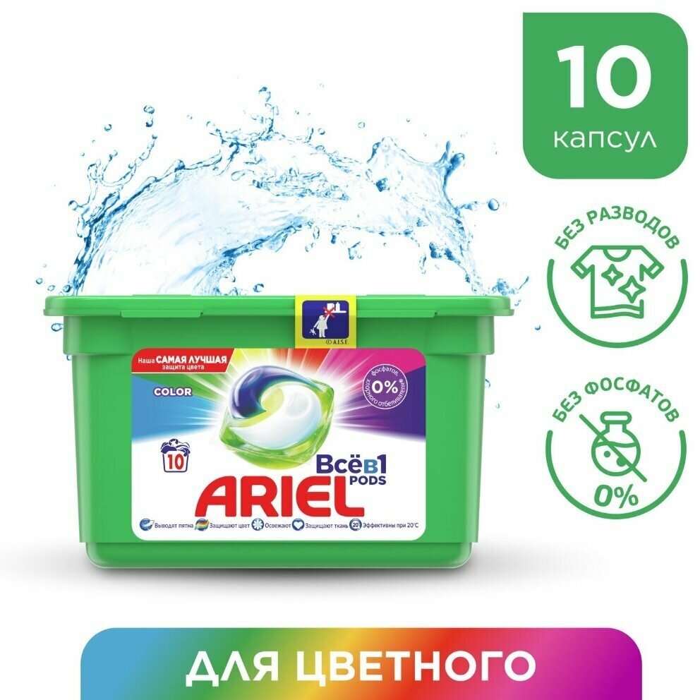 Капсулы для стирки Ariel, Pods Все-в-1 Color, 10 шт, капсула 22.8 г