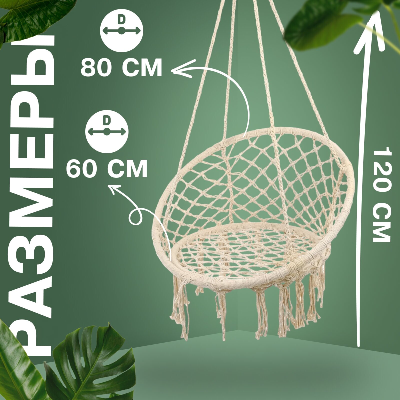 Гамак-кресло Maclay, подвесное, плетёное, размер 60 х 80 см, цвет бежевый