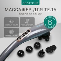 AMG127 Массажер для тела с 6-ю насадками беспроводной Gezatone