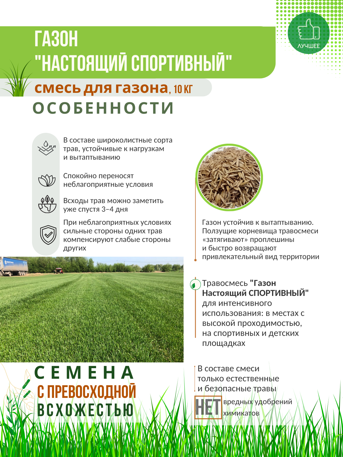 Газон Газон City Настоящий газон Спортивный (семена) спорт. 10000гр (82799857) - фото №11