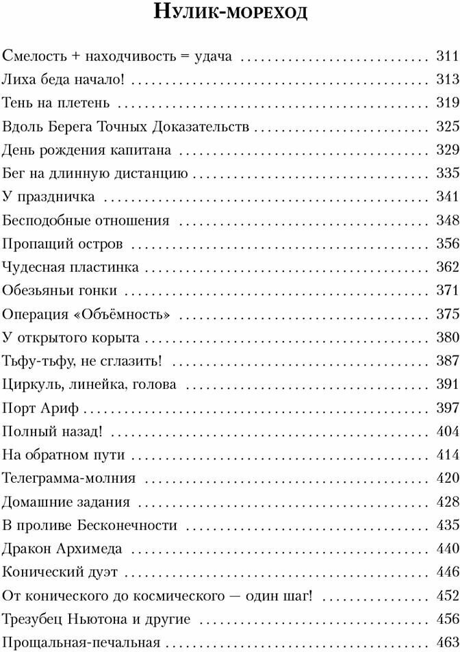 Все приключения Нулика. Математическая трилогия - фото №10