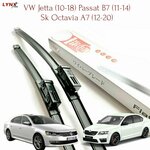 Комплект щеток Lynx (Япония) для автомобиля VW Passat B7(11-14), Jetta (10-18) Sk Octavia A7 (12-20) дворники Шкода Октавия Пассат Джетта 600/480 - изображение