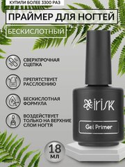 Праймер для ногтей бескислотный для маникюра и наращивания Irisk, 18 мл.
