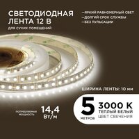 Яркая светодиодная лента Apeyron 00-51 12В, 3000K, 1400 Лм/м, 120д/м, 14.4Вт/м, smd2835, IP20, 5 м