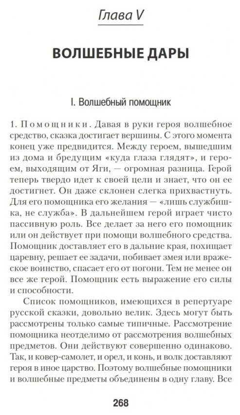 Исторические корни волшебной сказки - фото №3