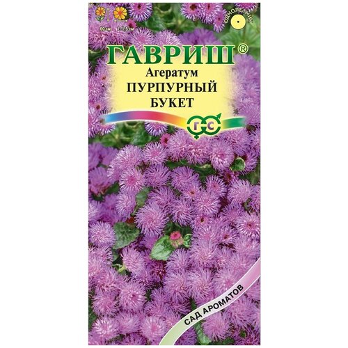 Агератум Пурпурный букет серия Сад ароматов семена агератум пурпурный букет 0 1г гавриш сад ароматов 2 упаковки