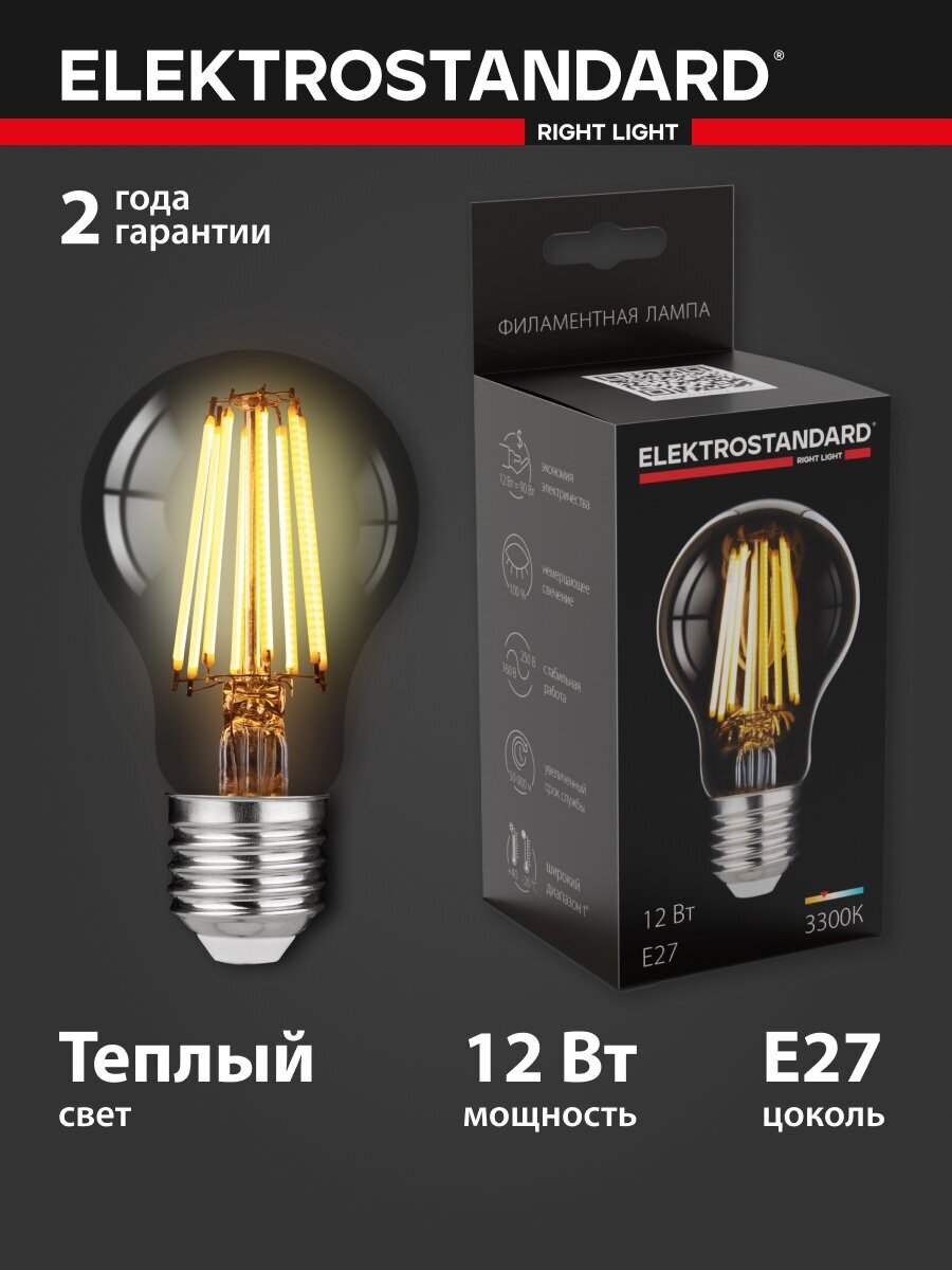 Филаментная светодиодная лампа А60 12W 3300K E27 Elektrostandard Classic LED 12W 3300K E27 (A60 тонированный) (BLE2710)