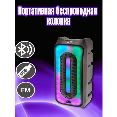 Портативная беспроводная колонка JBK-S17 250000₽