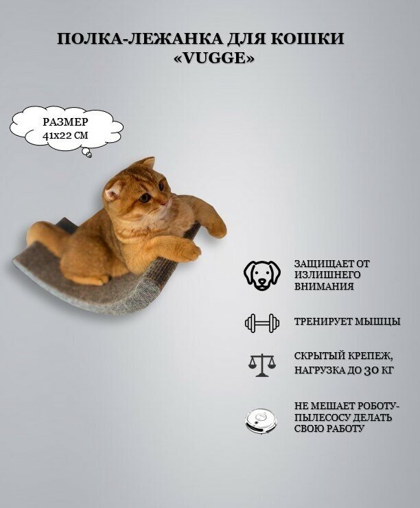 Настенная полка-лежанка для кошек "Vugge" с парящим эффектом