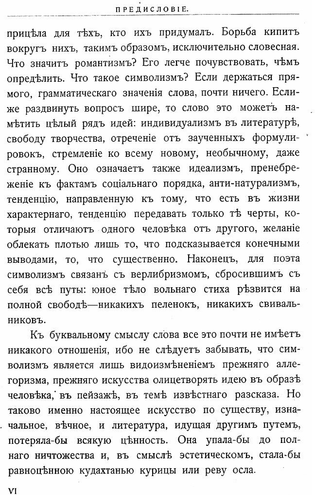 Книга Масок (Реми де Гурмон) - фото №3