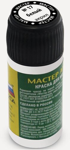 Изображение товара ZVEZDA краска акриловая Мастер акрил 17-МАКР белая для моделей и декоративной живописи