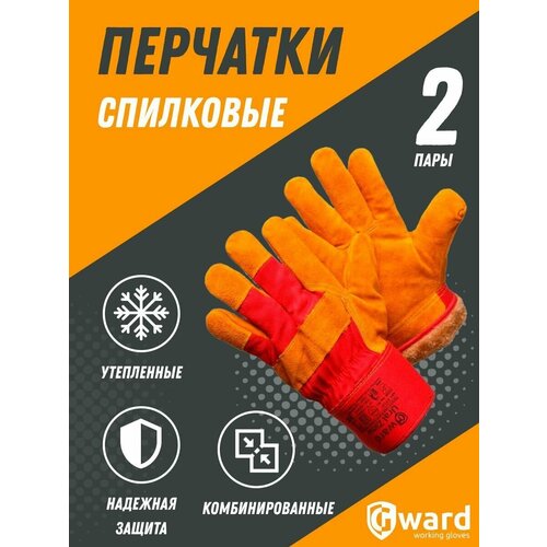Утепленные улучшенные спилковые комбинированные перчатки Gward Ural Zima 2 пары