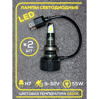 H7 лампы светодиодные для автомобиля 2шт. LED (ярче ксенона) 12/24V 5000K 3800Lm