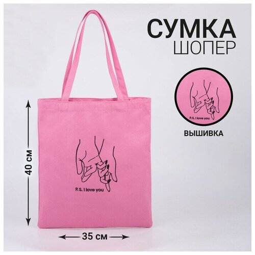 Сумка шоппер , розовый сумка where you got this 40 х 32 см