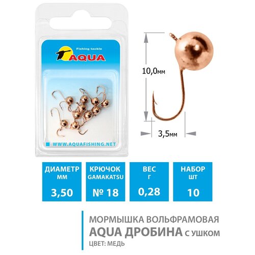 Мормышка вольфрамовая для рыбалки AQUA Дробина с ушком 3,5mm 0,28g №18 цвет- медь 10шт