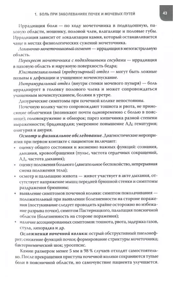 Дифференциальный диагноз основных синдромов и симптомов при заболеваниях почек и мочевых путей Учебное пособие - фото №5