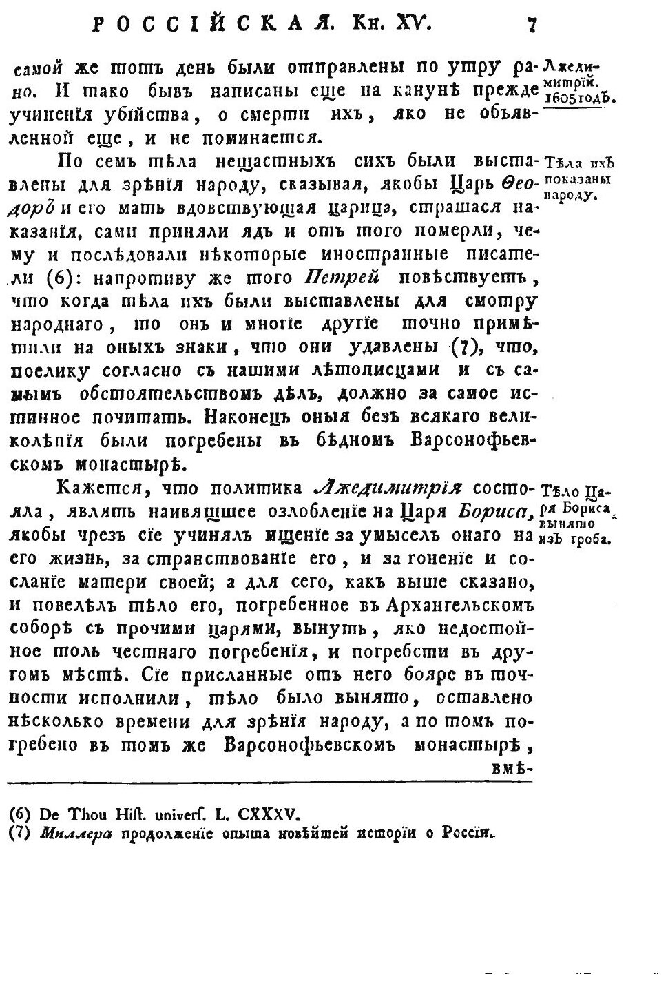 Книга История Российская С Древнейших Времен, том Vii Ч.2 - фото №6