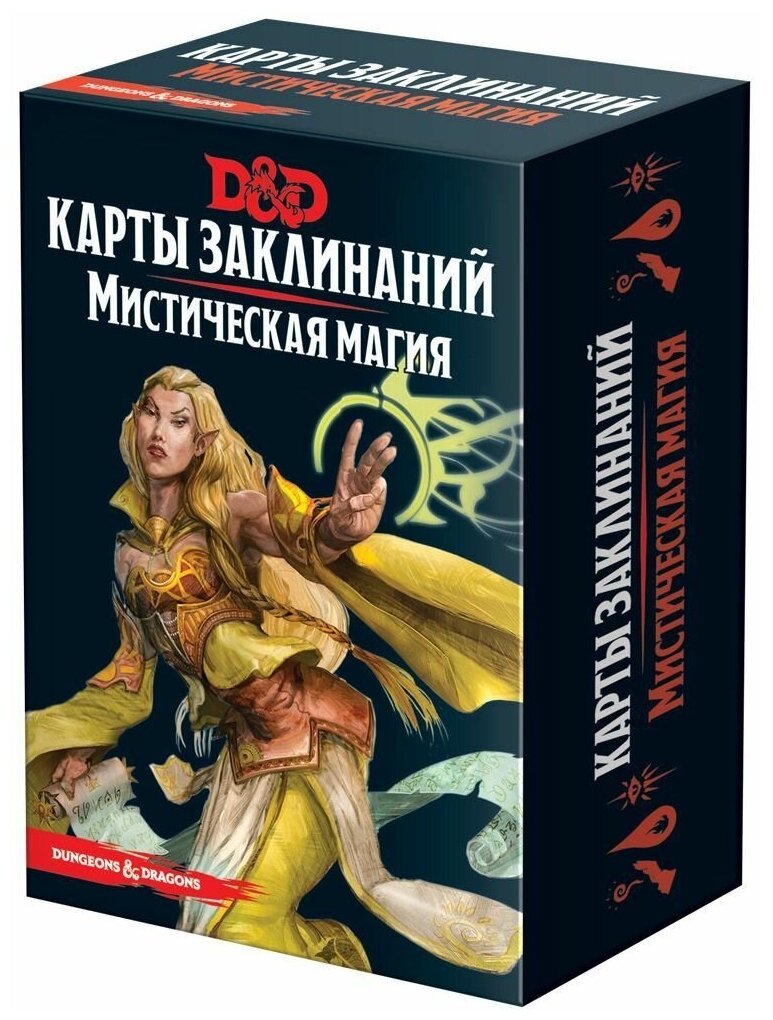 Dungeons & Dragons: Карты заклинаний: Мистическая магия