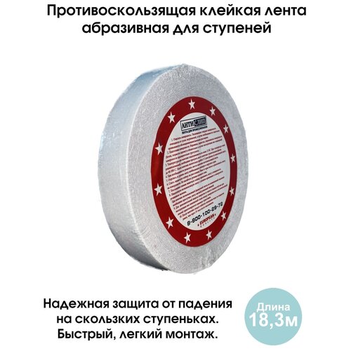 Противоскользящая лента полоса для ступеней, прозрачная размер 50мм*18,3м