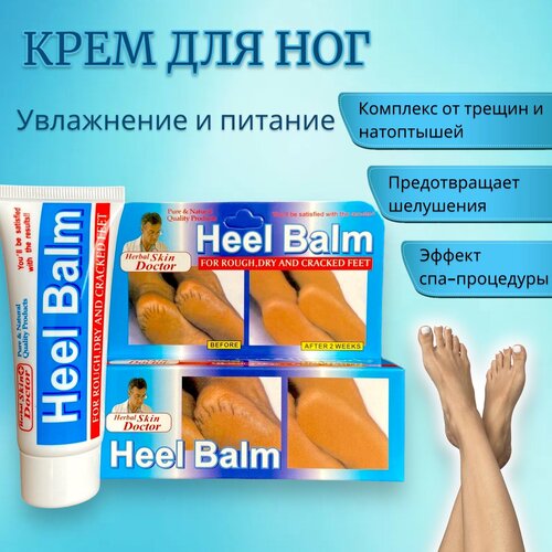 Крем Heel Balm от трещин на пятках, мазь для огрубевшей кожи уход за ногами нанопятки заживит крем от трещин натоптышей мозолей грубой сухой потрескавшейся кожи