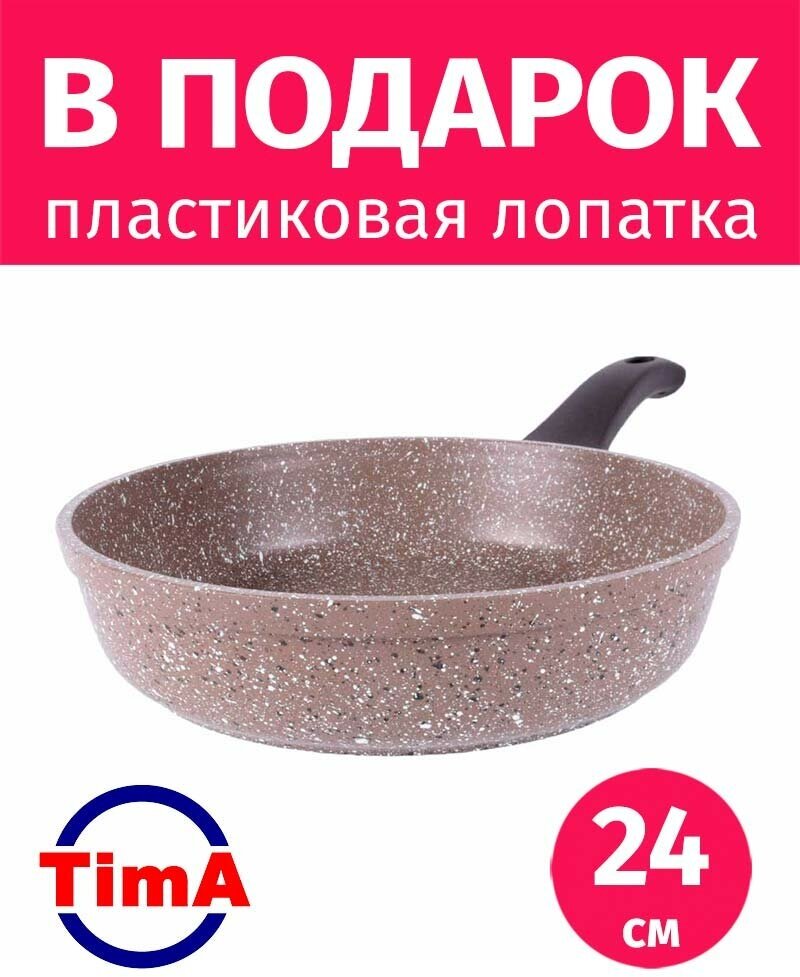 Сковорода 24см TIMA Оникс антипригарное покрытие Россия + Лопатка в подарок