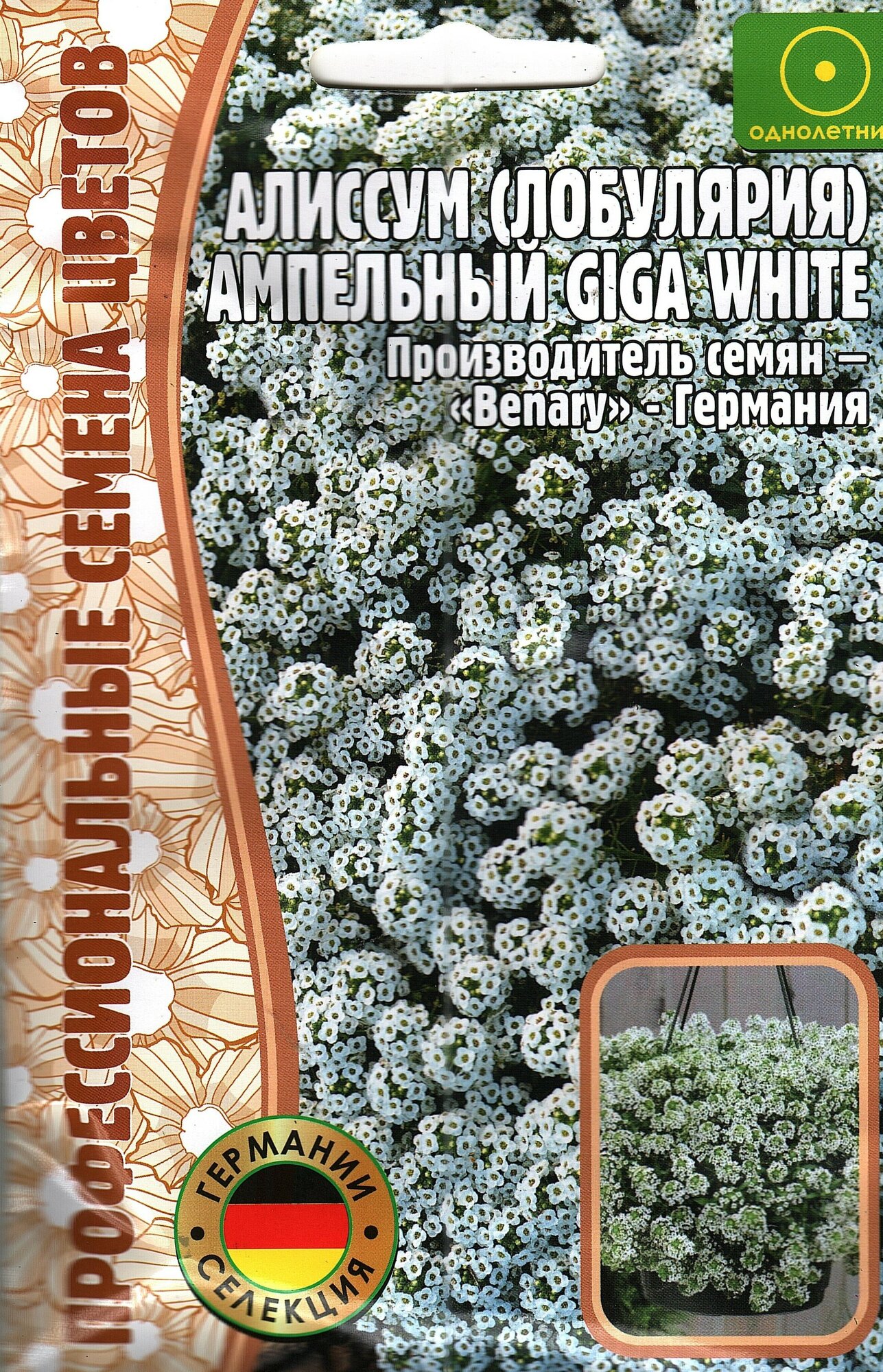 Алиссум (Лобулярия ) Ампельный Giga White ( 1 уп: 5 мультидраже )