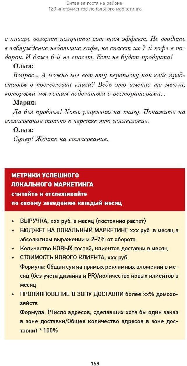 Битва за гостя на районе. 120 инструментов локального маркетинга - фото №15