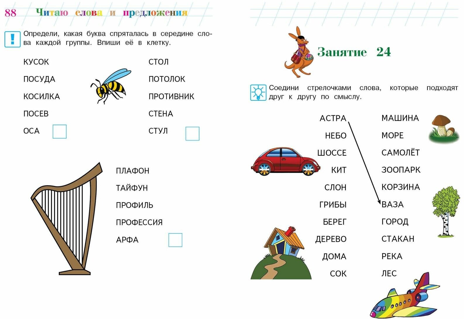 Читаю слова и предложения: для детей 5-6 лет (новое оформление) - фото №5