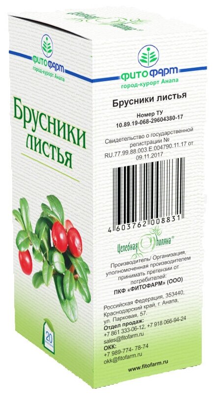 ФИТОФАРМ листья Брусники ф/п (БАД), 30 г, 20 шт.