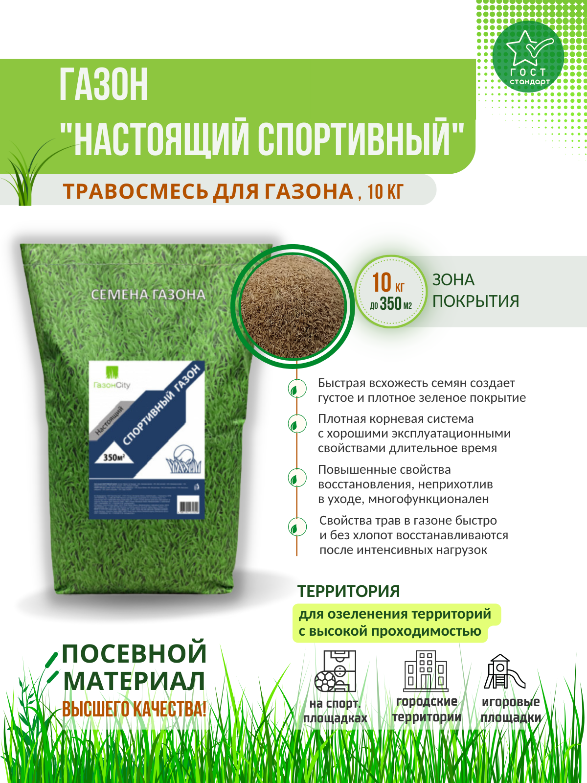 Травосмесь от Газон Сити Спортивный газон 10 кг настоящий