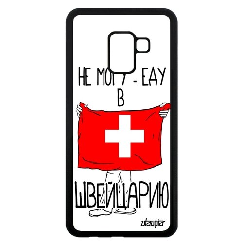 фото Чехол на смартфон galaxy a8 2018, "еду в швейцарию" государственный патриот utaupia