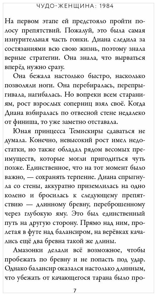 Чудо-женщина 1984 (Гласс Каллиопа) - фото №4