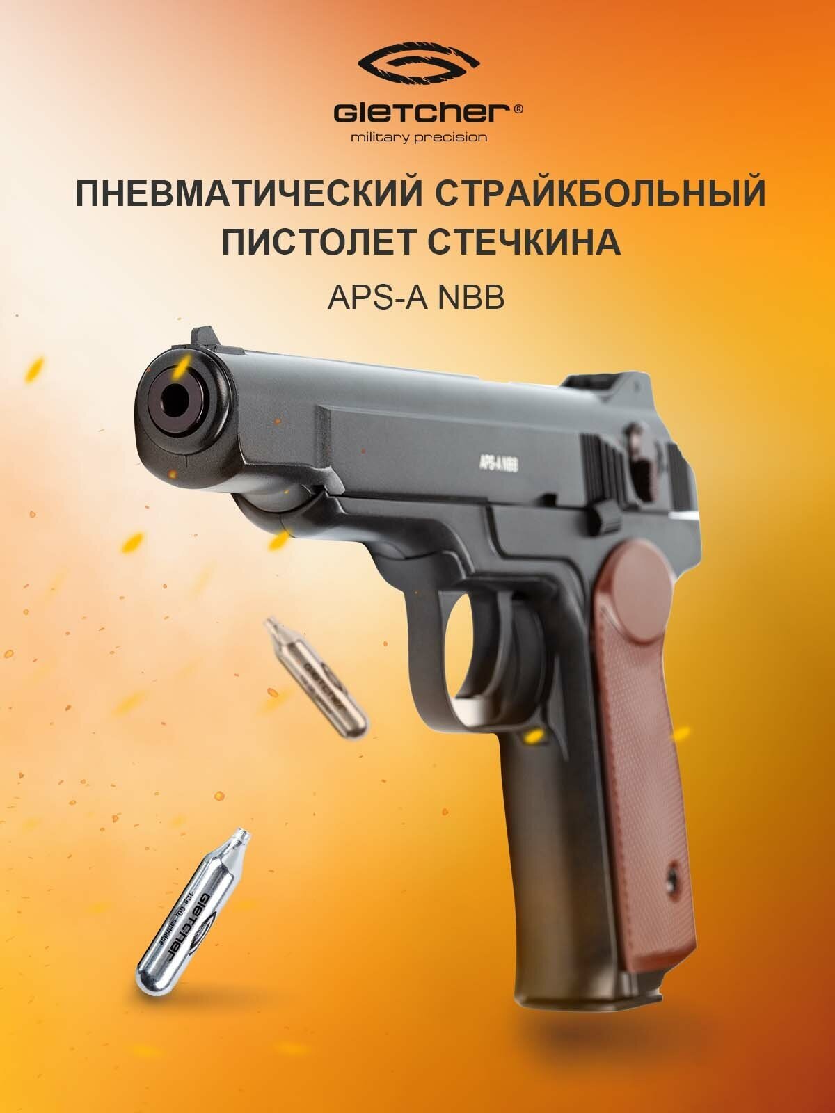 Пистолет пневматический Gletcher APS-A NBB 6 mm Soft Air, (АПС, Стечкин)