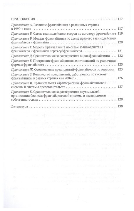 Франчайзинг — путь инноваций (Афонин Алексей Николаевич, Тихомиров Антон Федорович, Донская Ольга Сергеевна) - фото №3